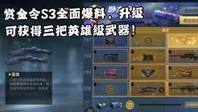 cf赏金令s3最新爆料,神秘势力崛起，战局风云再起！