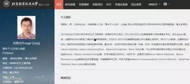 北航博士爆料视频最新版  第3张